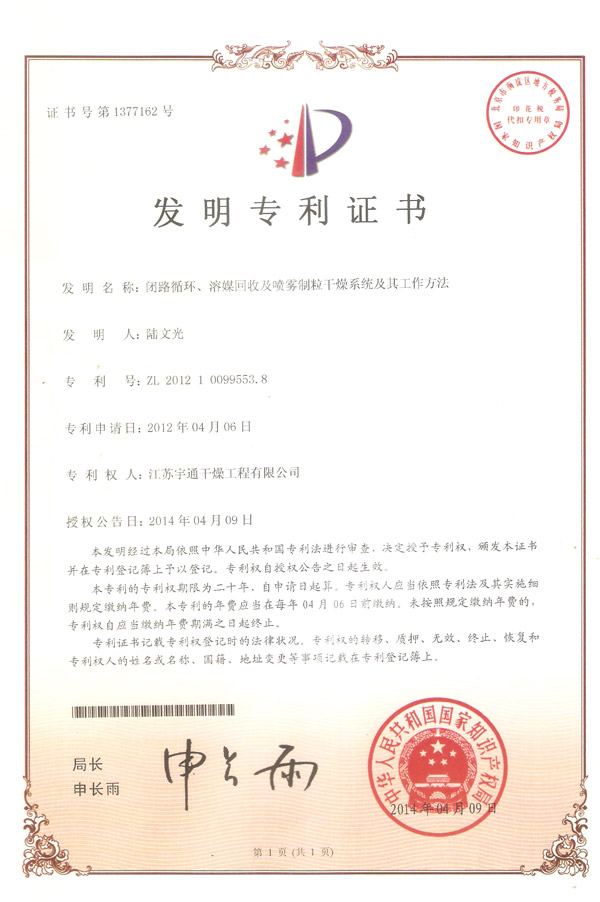 發(fā)明-閉路循環(huán)、溶媒回收及噴霧制粒干燥系統(tǒng)的干燥系統(tǒng)及其工作方法