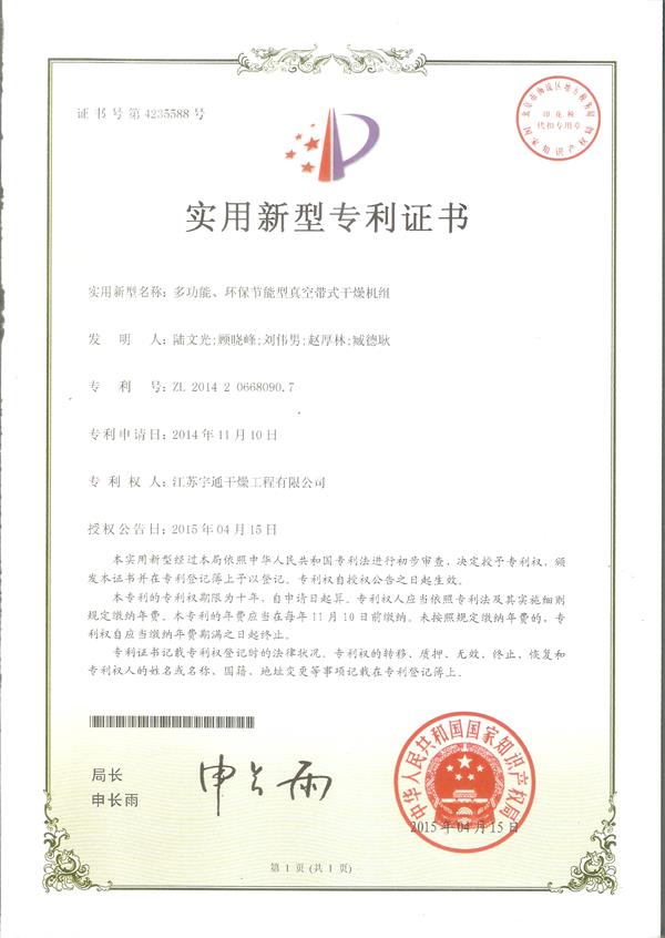實用-多功能、環(huán)保節(jié)能型真空帶式干燥機組