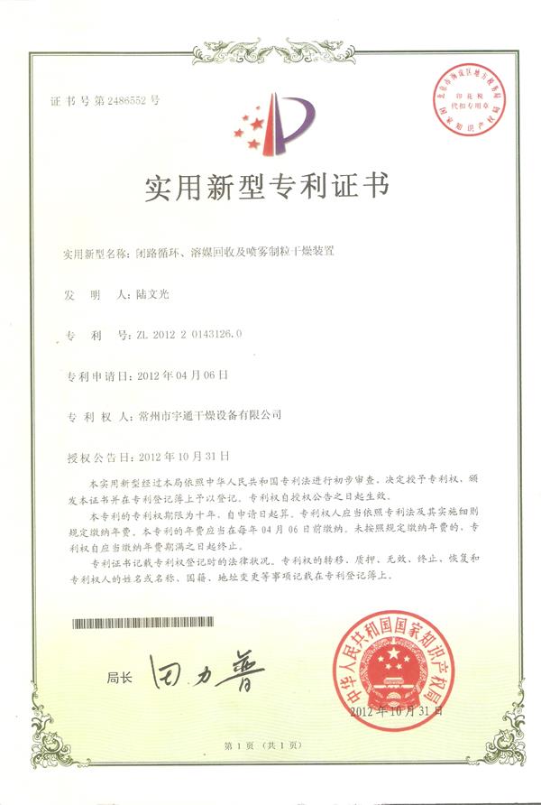 實用-閉路循環(huán)、溶媒回收及噴霧制粒干燥裝置
