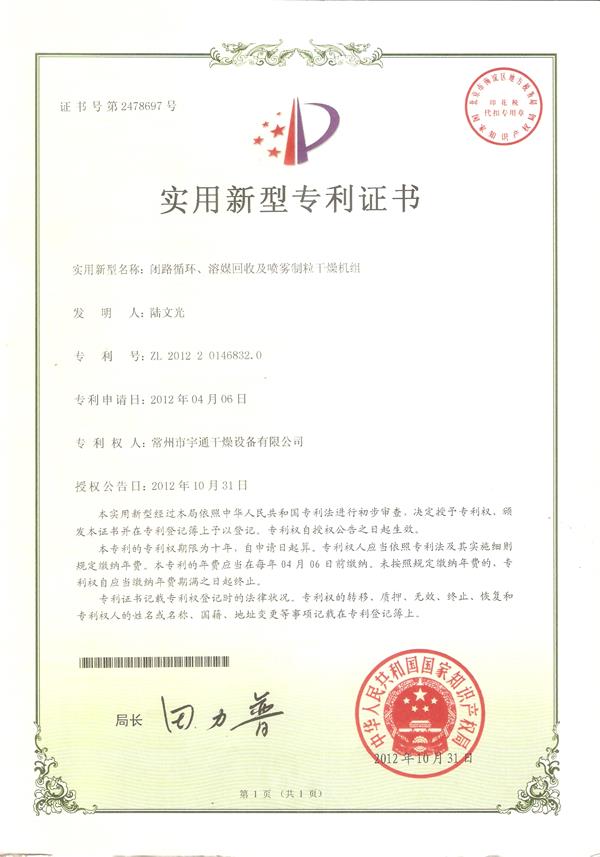 實(shí)用-閉路循環(huán)、溶媒回收及噴霧制粒干燥機(jī)組.jpg